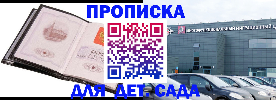 прописка штамп в Апрелевке