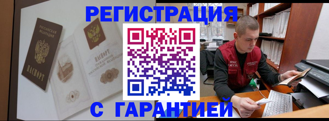 временная регистрация недорого в Апрелевке