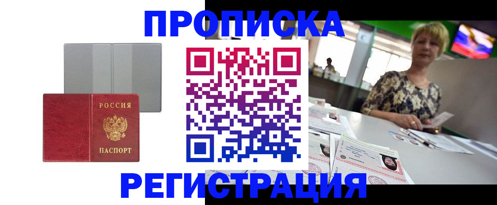 прописка иностранных граждан в Апрелевке