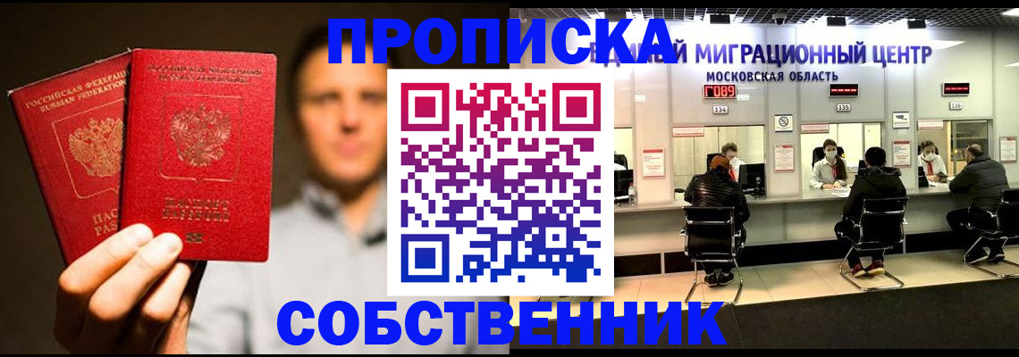 где прописаться в Апрелевке